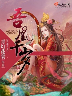 吾凰千歲