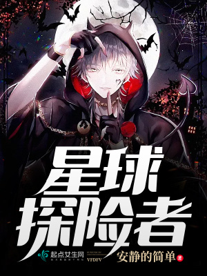 星球探險(xiǎn)者