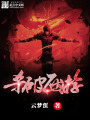 殺破西游