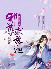 傾世絕寵：邪尊，求放過！