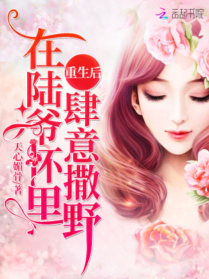 重生后在陸爺懷里肆意撒野