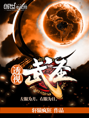 透視武圣
