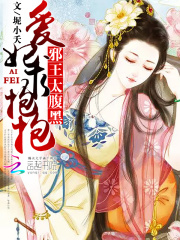 這個魔尊太黏人
