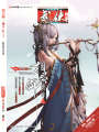 今古傳奇·武俠版 第298期