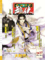 今古傳奇·武俠版第300期