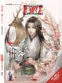今古傳奇·武俠版 第301期
