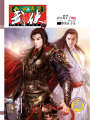 今古傳奇·武俠版第327期
