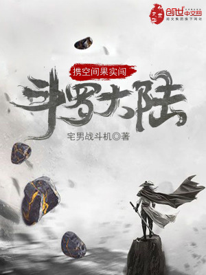 攜空間果實闖斗羅大陸