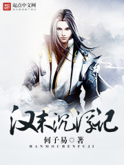 漢末沉浮記