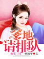 萌寶三只：爹地請排隊