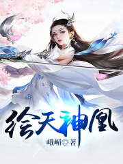 繪天神凰