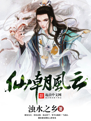 仙朝風(fēng)云