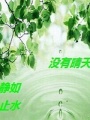 沒有晴天