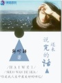 還未說完的話