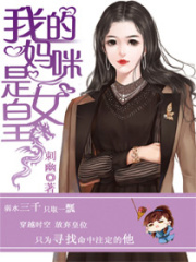 我的媽咪是女皇