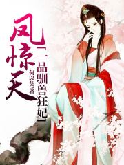 一品馴獸狂妃
