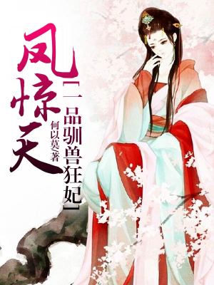 一品馴獸狂妃