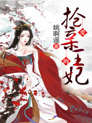 愛搶親的王妃