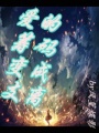 愛(ài)的籌碼變成支離