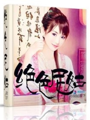 絕色尼姑