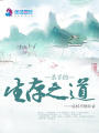 殺手的生存之道