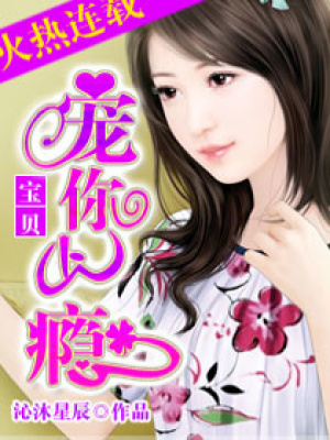 寶貝寵你上癮
