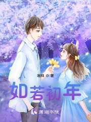 如若初年