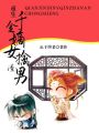 重生千金嫡女擒渣男
