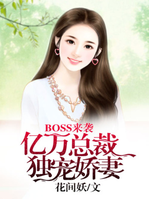 鉆石婚約之至尊甜妻