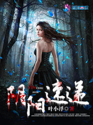 陰陽(yáng)速遞