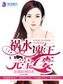 禍水鬼王元寶妻