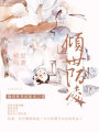 傾世陌凌