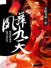鳳舞九天