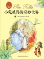小兔彼得的奇妙世界（全集）