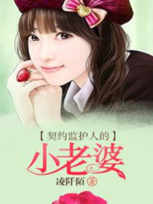 極品嬌妻好V5