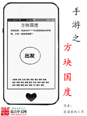 手游之方塊國度
