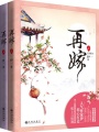 再嫁（全集）