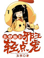 醫妃嫁到，邪王輕點寵