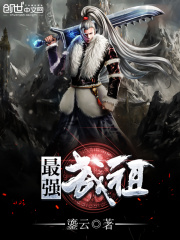 最強武祖