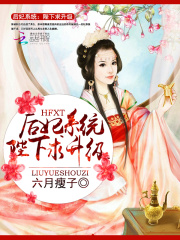 后妃系統：陛下求升級