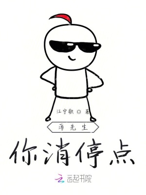 薄先生你消停點