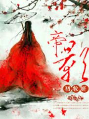帝影