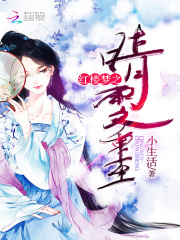 紅樓夢之晴雯重生