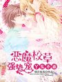 高冷竹馬超黏人