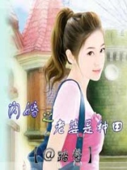 閃婚之老婆是種田