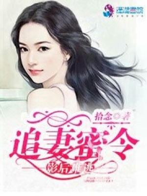 追妻蜜令影后難逃