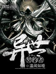 異世契約者