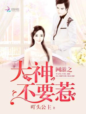網(wǎng)游之大神不要惹