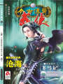 今古傳奇·武俠版第153期