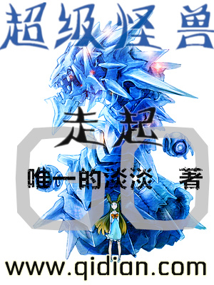 超級怪獸走起